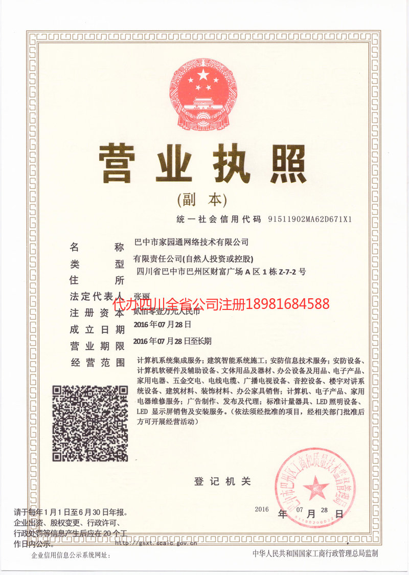 涟源涟源家园通网络技术有限公司