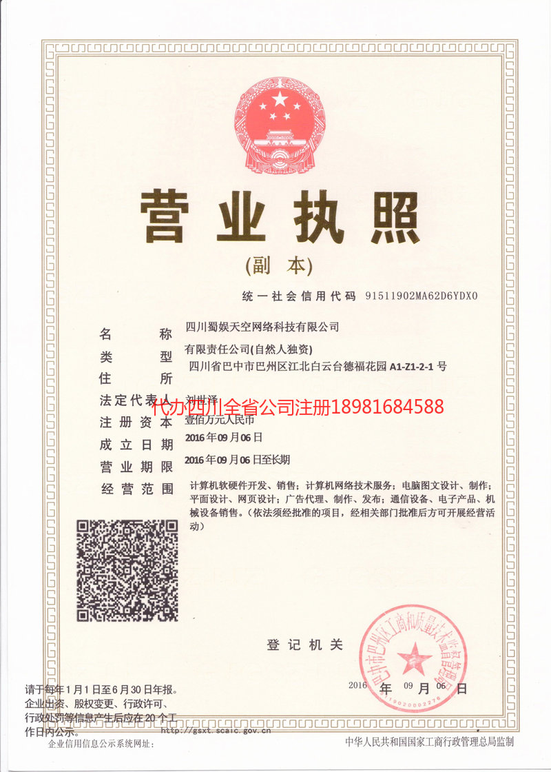 涟源涟源蜀娱天空网络科技有限公司