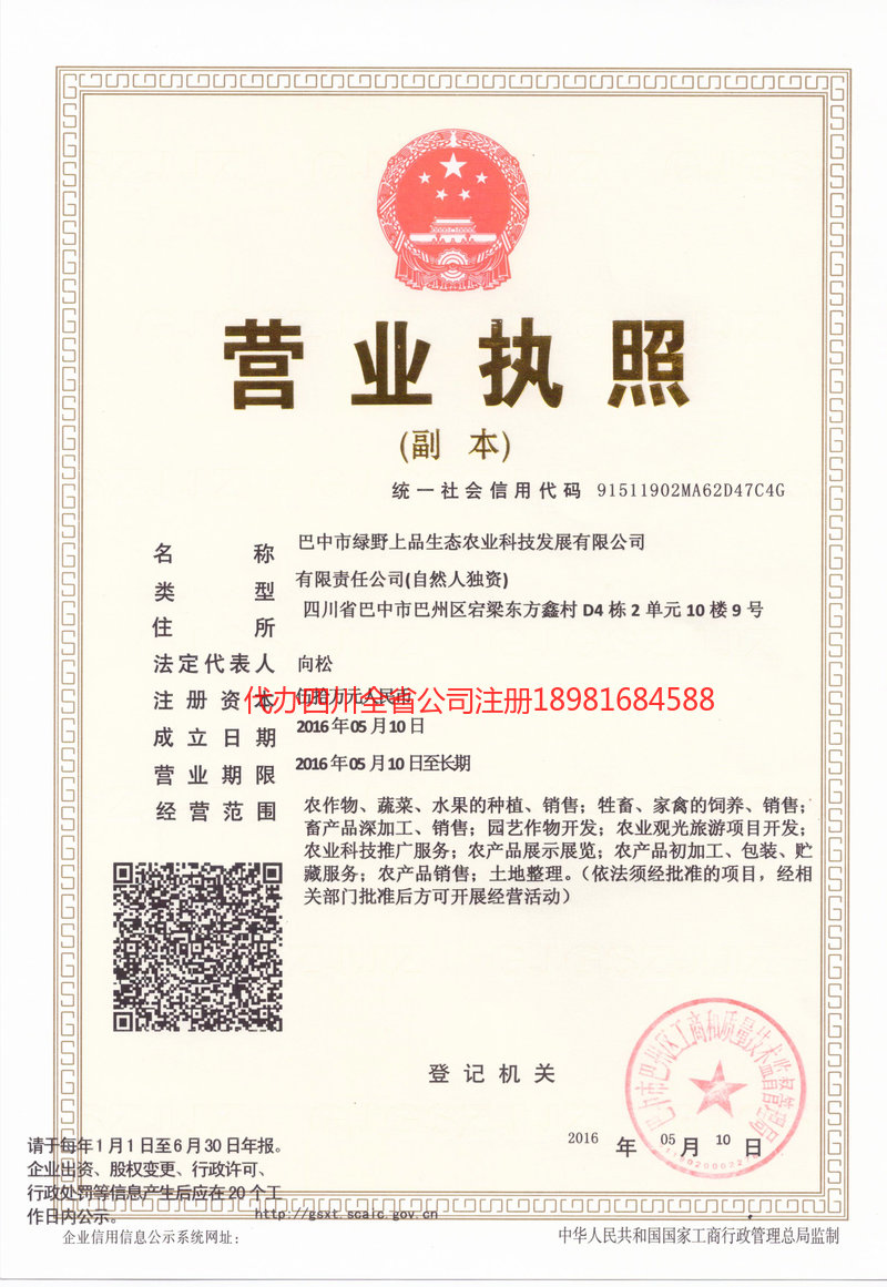 涟源涟源绿野上品生态农业科技发展有限公司