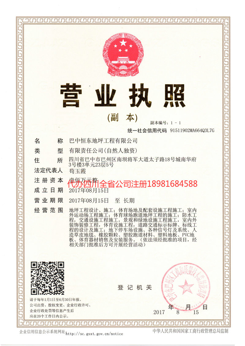 涟源涟源恒东地坪工程有限公司