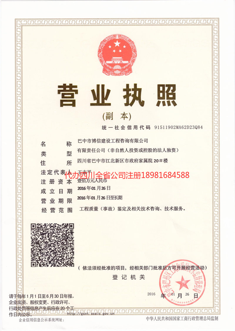 涟源涟源博信建设工程咨询有限公司