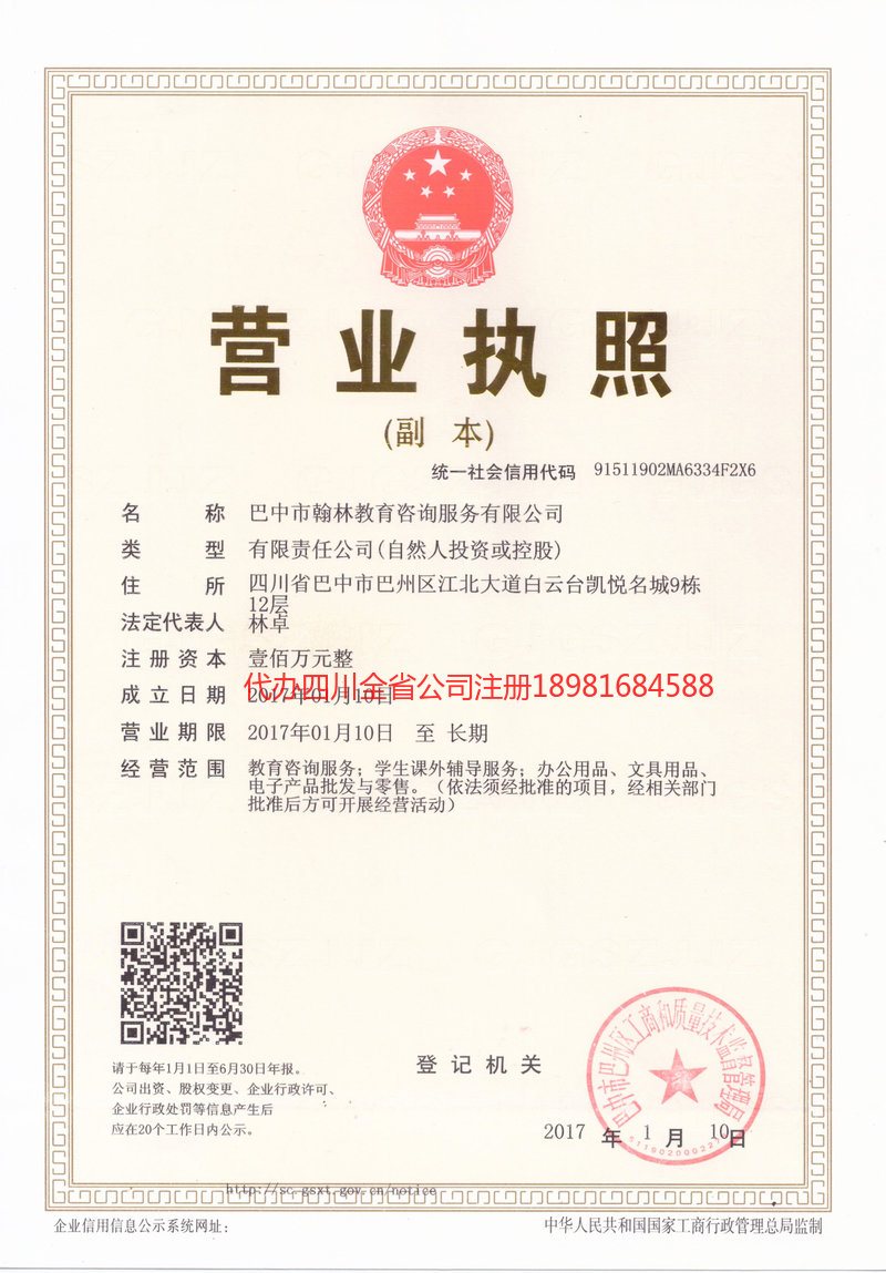 涟源涟源翰林教育咨询服务有限公司