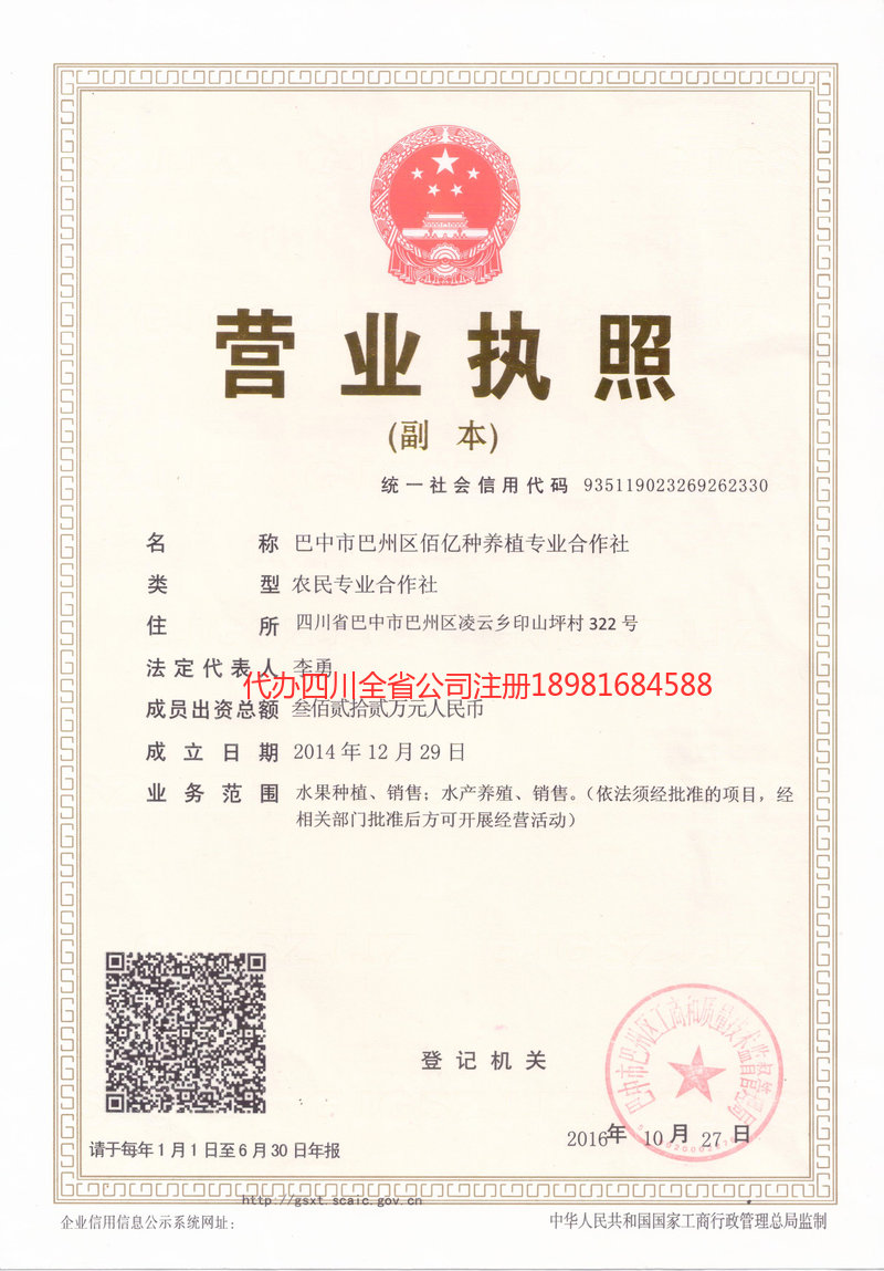 涟源涟源佰亿种养殖专业合作社