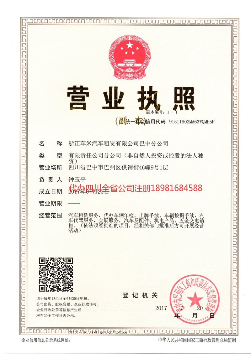 涟源涟源车米汽车租赁有限公司