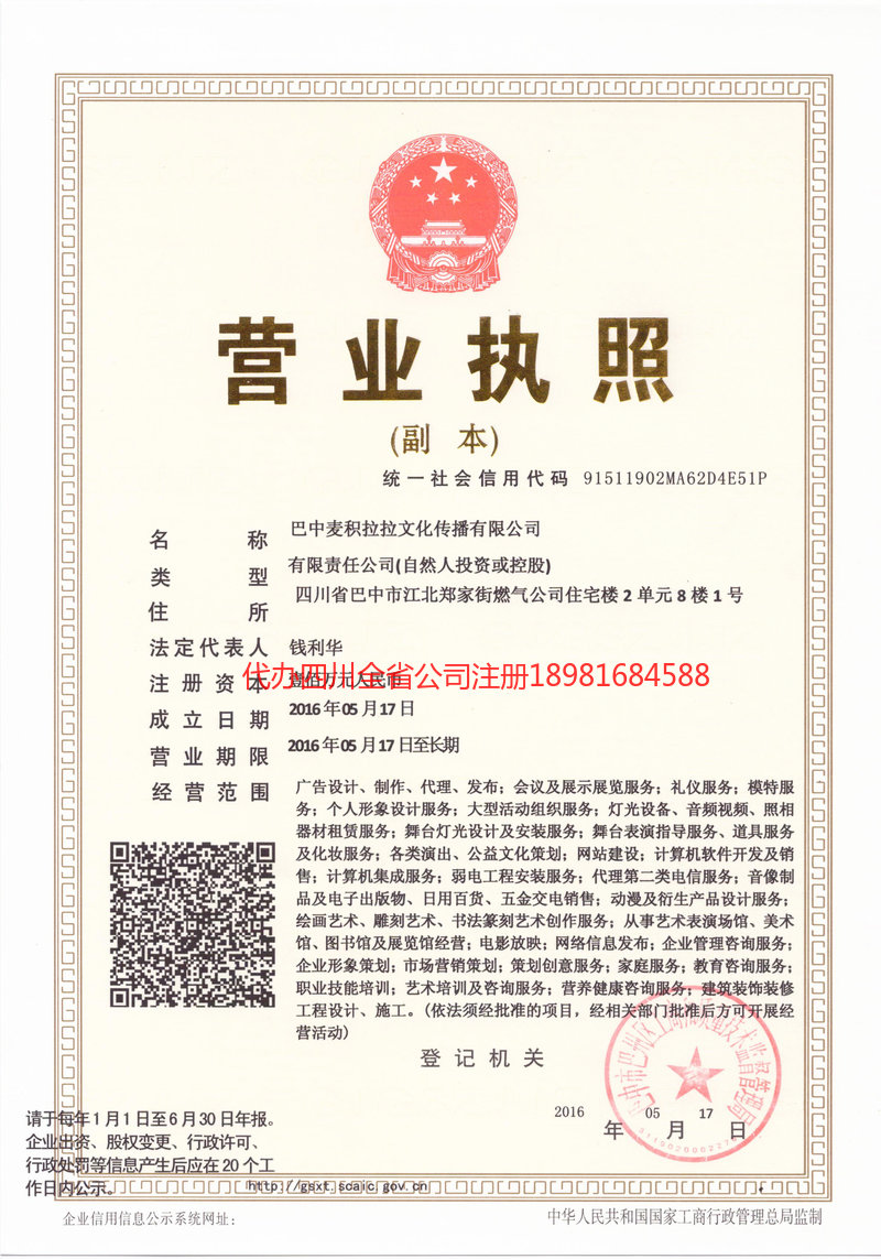 涟源涟源麦j积拉拉文化传播有限公司