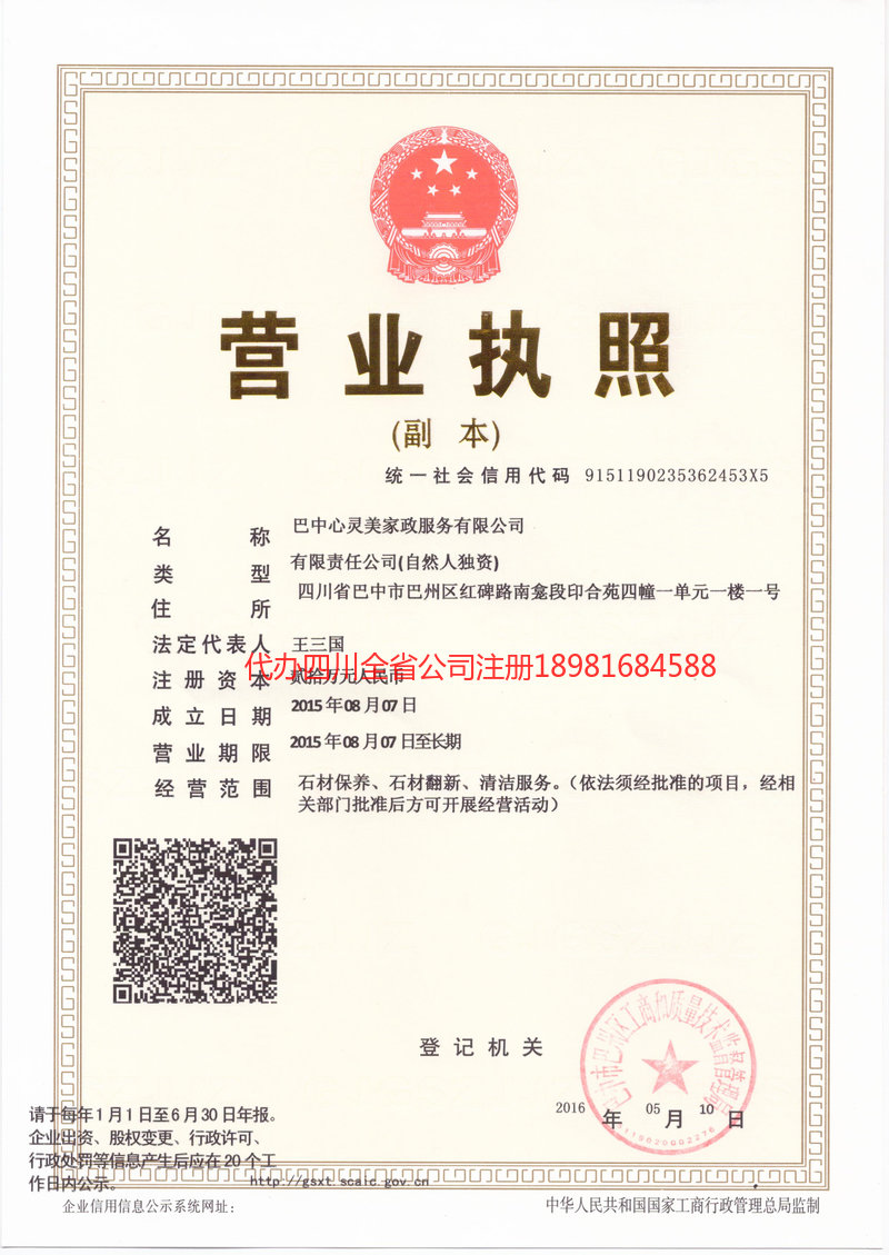 涟源涟源心灵美家政服务有限公司