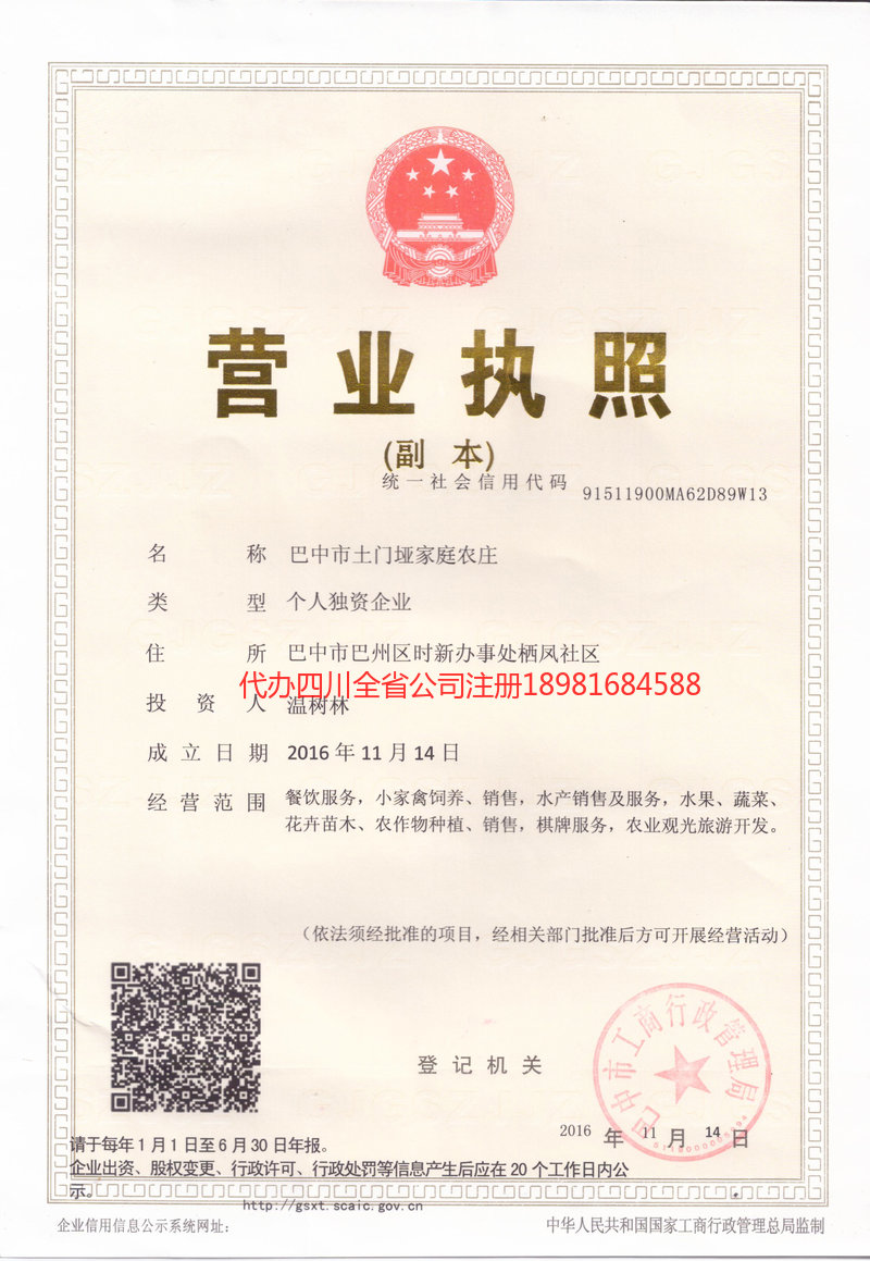 涟源涟源土门垭家庭农庄