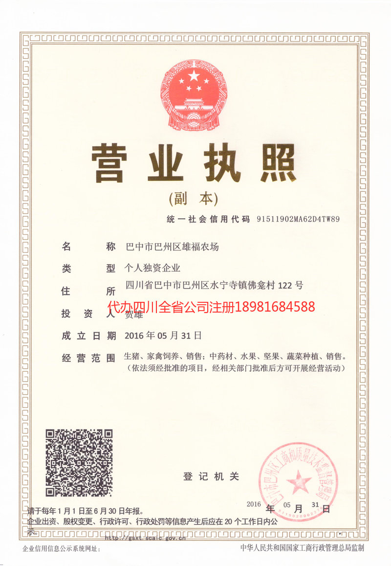 涟源涟源雄福农场