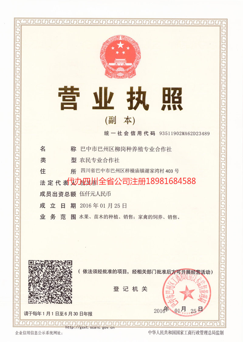 涟源涟源柳岗种养殖专业合作社