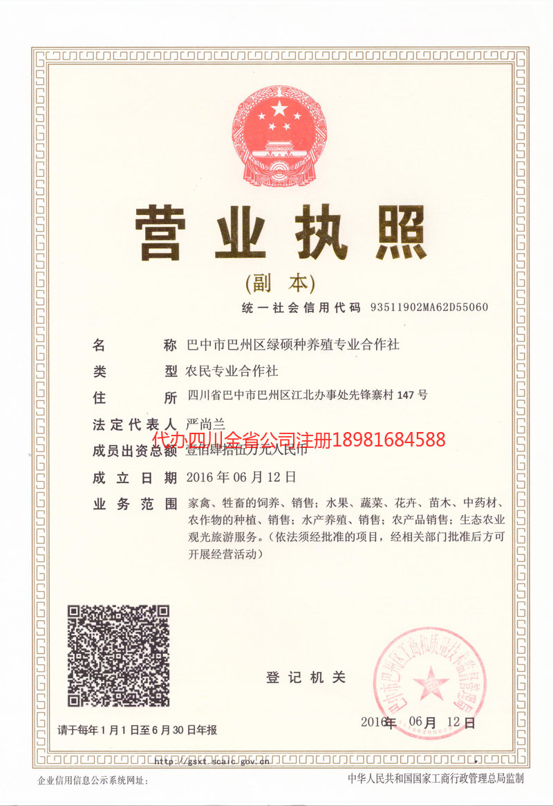 涟源涟源绿硕种养殖专业合作社