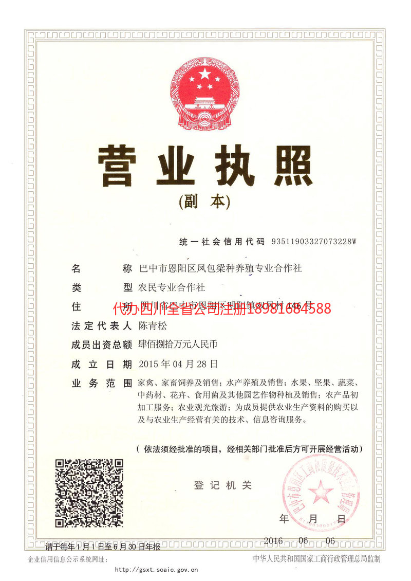 涟源涟源凤包梁种养殖专业合作社