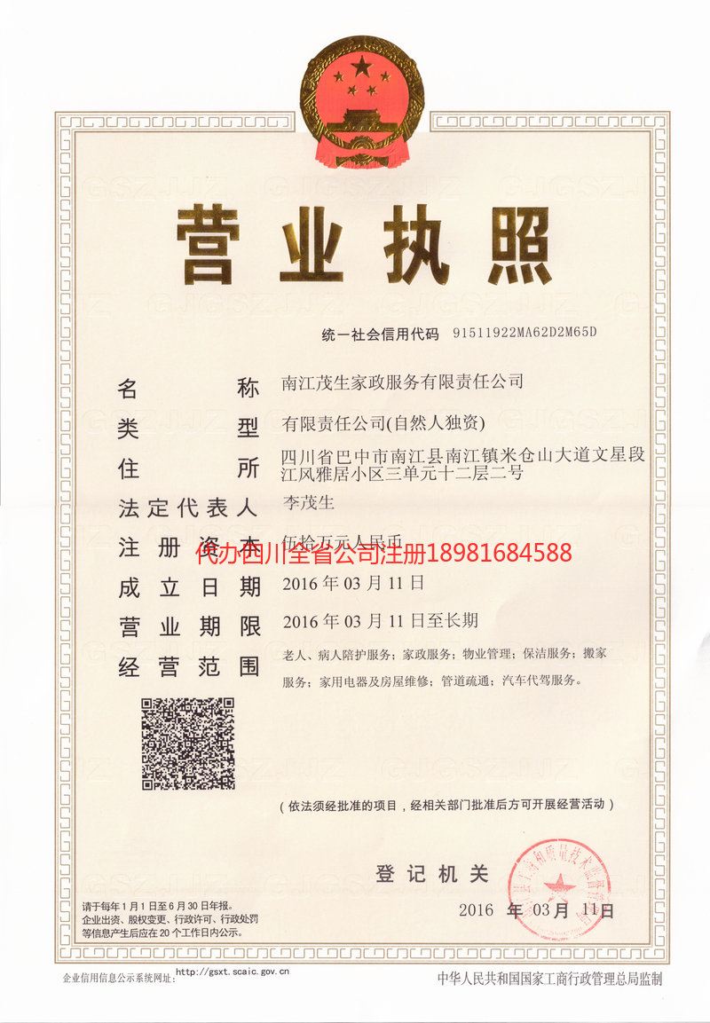 涟源涟源茂盛家政服务有限公司