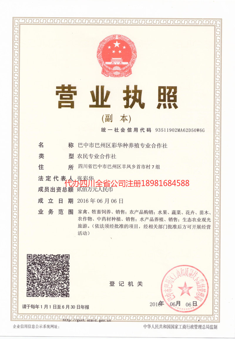 涟源涟源彩华种养殖专业合作社