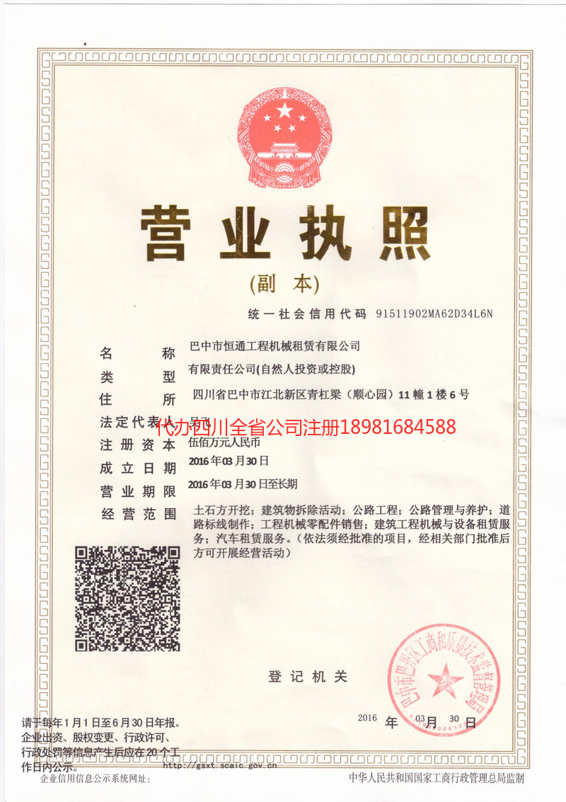 涟源涟源恒通工程机械租赁有限公司