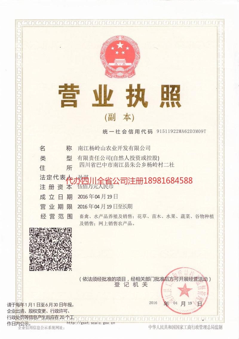 涟源涟源杨岭山农业开发有限公司